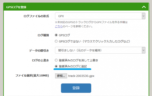 GPXファイルアップロード