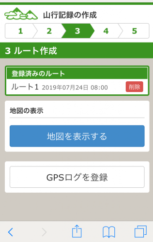 スマホ版GPSログ登録