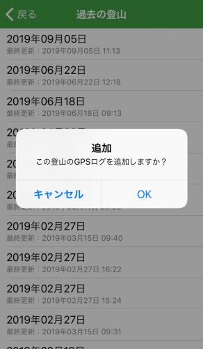 ヤマレコMAP-GPSログを追加