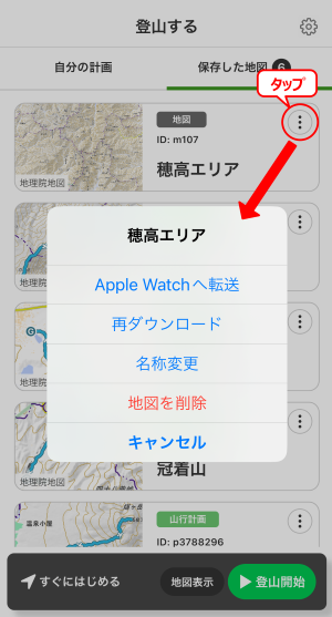 地図の管理メニュー