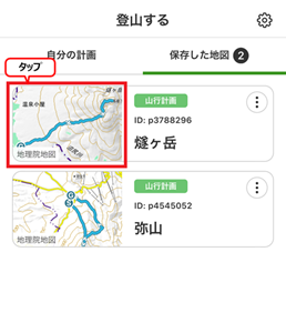 地図の確認
