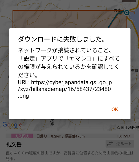 地図ダウンロード失敗