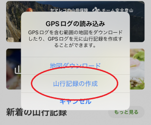 ログから山行記録を作成する