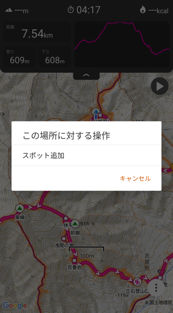 スポットを追加する