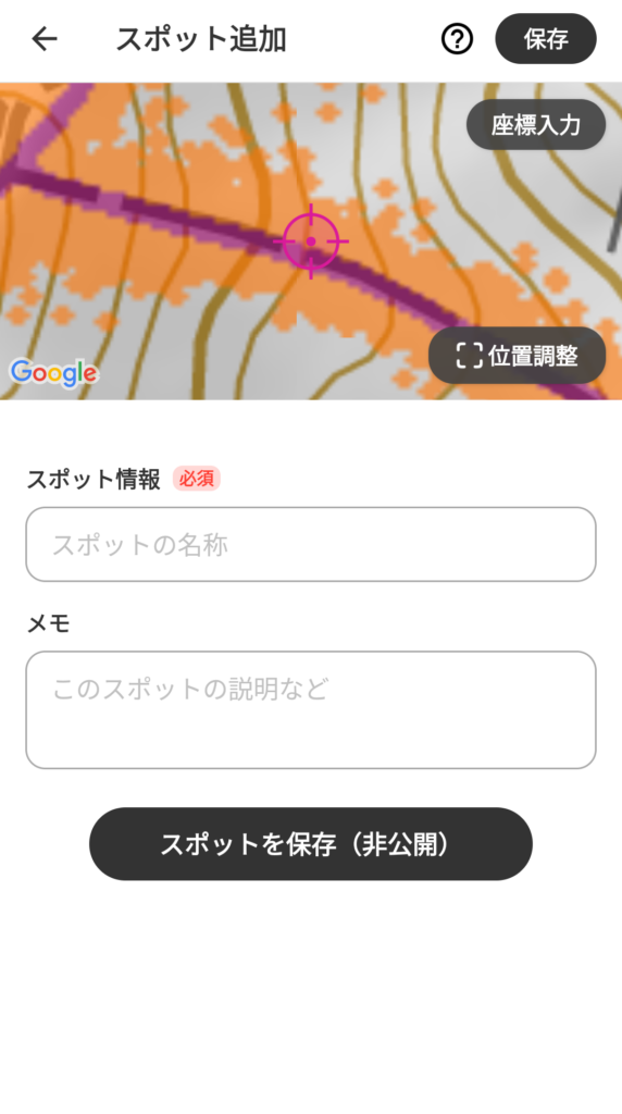 スポット情報を登録する