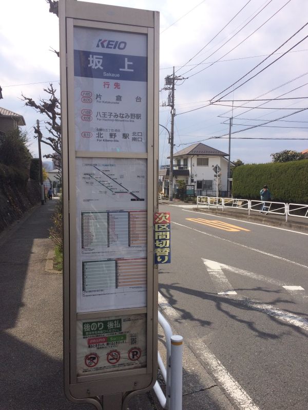 八王子みなみ野駅 奥多摩 高尾 ヤマレコ