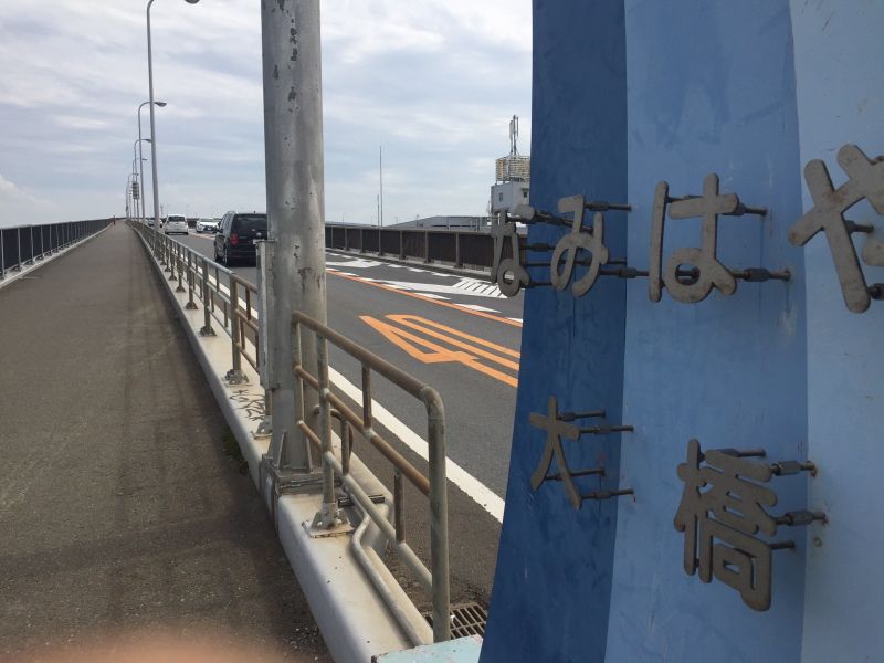 なみはや大橋 最高地点 なみはやおおはし 近畿 ヤマレコ