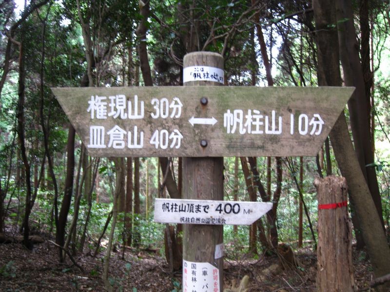 帆柱山 ほばしらやま 4m 九州 沖縄 ヤマレコ