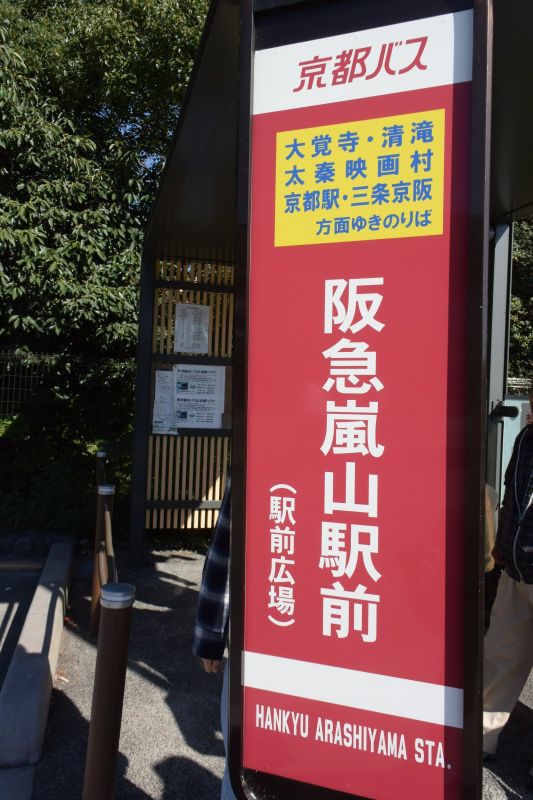 清滝バス停 きよたきばすてい 100m 京都 北摂 ヤマレコ