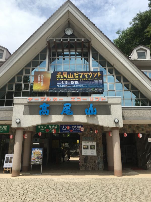 高尾山 清滝駅 最新の山行記録と登山ルートやアクセス 気象状況など ヤマレコ