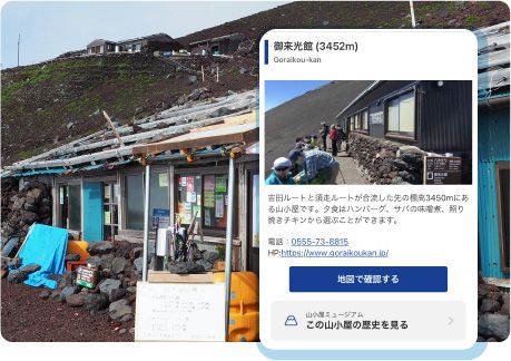 山小屋情報の画面