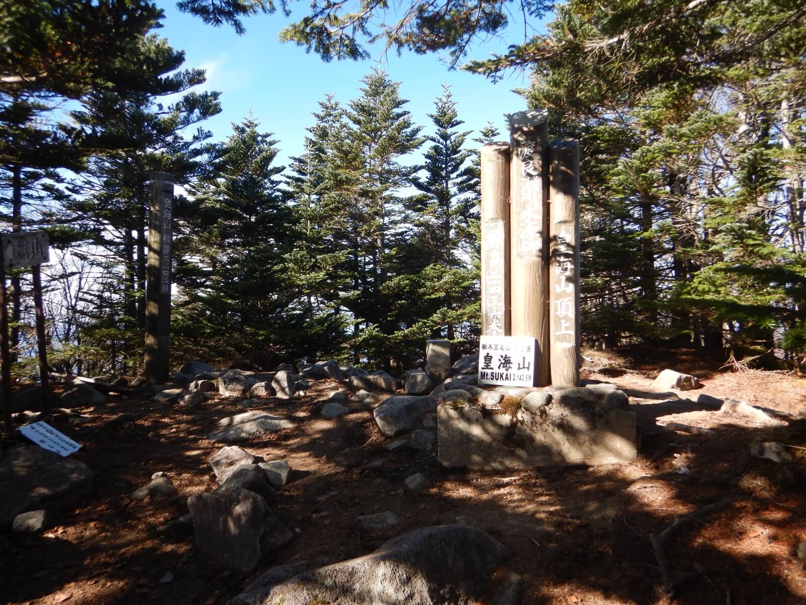 "皇海山山頂"